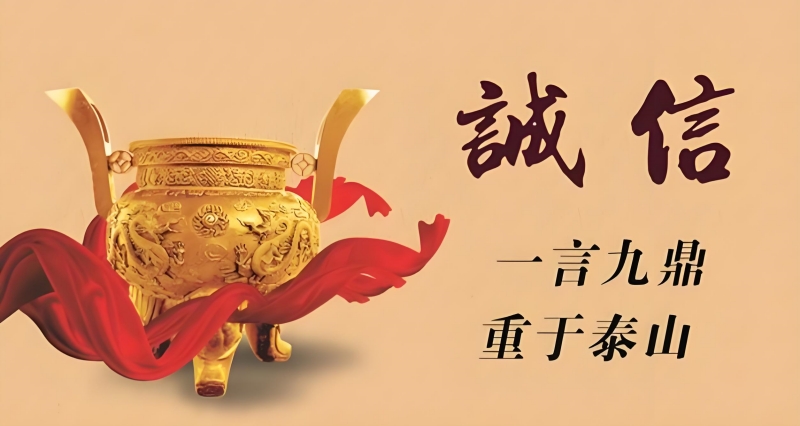 1743766727519618.jpg 诚信经营.jpg